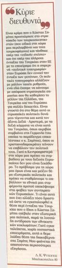 Κύριε Διευθυντά