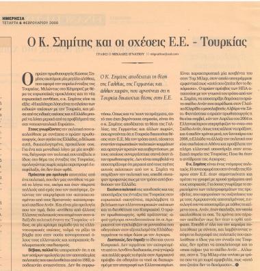 Ο Κ. Σημίτης και οι σχέσεις Ε.Ε.- Τουρκίας