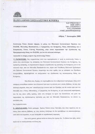 Συνέντευξη Τύπου των κ.κ. Μιλτιάδη Παπαϊωάννου, Νίκου Αθανασάκη και Γιάννη Ραγκούση όπου παρουσίασαν την εξειδίκευση της Προγραμματικής θέσης του ΠΑΣΟΚ για ένα νέο εκλογικό σύστημα