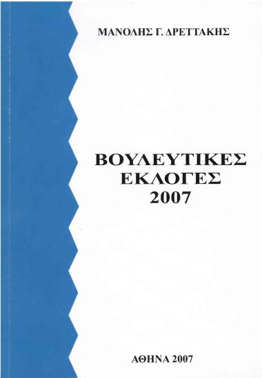 Βουλευτικές Εκλογές 2007