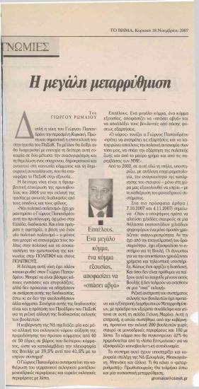 Η μεγάλη μεταρρύθμιση