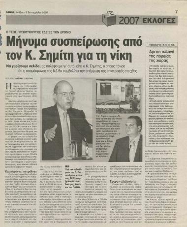 Μήνυμα συσπείρωσης από τον Κ. Σημίτη για τη νίκη