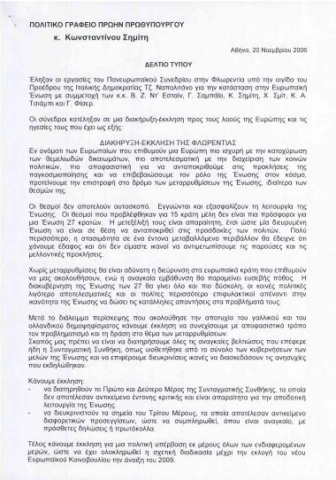 Δελτίο Τύπου σχετικά με το Πανευρωπαϊκό Συνέδριο για την κατάσταση στην Ευρωπαϊκή Ένωση