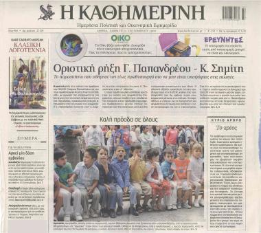 Οριστική η ρήξη Παπανδρέου- Σημίτη - Από το ''δαχτυλίδι'' στο μακρύ χρονικό των συγκρούσεων - Απώλειες ΠΑΣΟΚ αναμένει η Ρηγίλλης - Επίθεση Ν.Δ. κατά ΠΑΣΟΚ μέσω.. Σκοπίων - Πρόγραμμα ''εκατό ημερών'' από Γ. Παπανδρέου - Δύο τηλεμαχίες χωρίς μονολόγους των αρχηγών