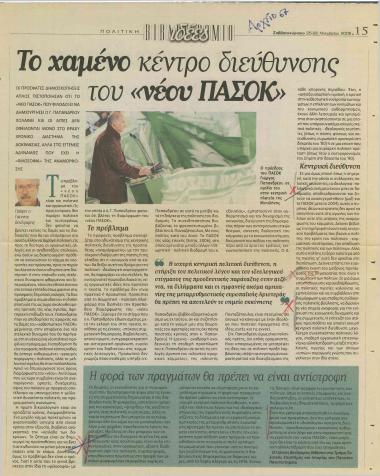 Το χαμένο κέντρο διεύθυνσης του 