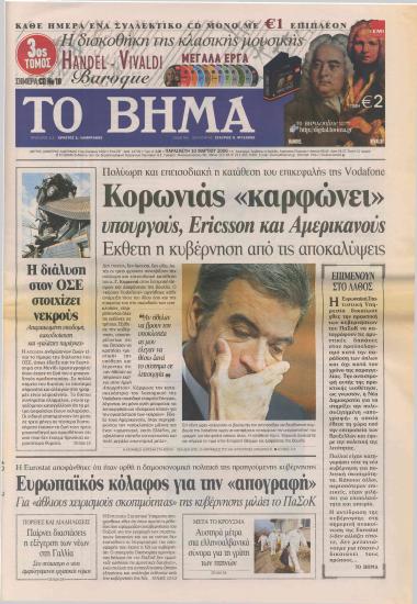 Ευρωπαϊκός κόλαφος για την ''απογραφή''- Οι Βρυξέλλες απέρριψαν την 