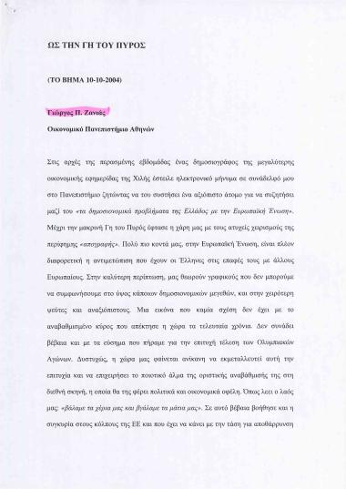 Ως τη γη του πυρός