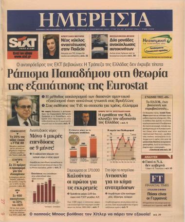 Ράπισμα Παπαδήμου στη θεωρία της εξαπάτησης της Eurostat - 