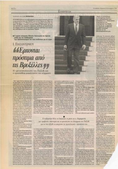 Έρχονται πρόστιμα από τις Βρυξέλλες