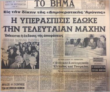 Είς την δίκην της 