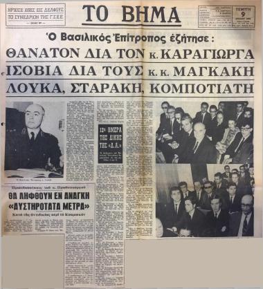 Ο Βασιλικός Επίτροπος εζήτησε: Θάνατον δια τον κ. Καράγιωργα, ισόβια δια τους κ.κ. Μαγκάκη, Λουκά, Σταράκη, Κομποτιάτη