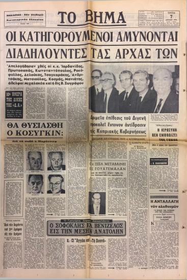 Οι κατηγορούμενοι αμύνονται διαδηλούντες τας αρχάς των : Απελογήθησαν χθες οι κ.κ. Ιορδανίδης, Πρωτοπαπάς, Κωνσταντόπουλος, Ροκόφυλλος, Δελούκας, Τσαγκαράκης, Ανδριτσάκης, Ματσιούλας, Κοσμάς, Μανιάτης, αδελφοί Μιχαλακέα και η δις Β. Ζωγράφου