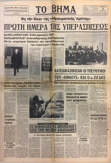 Εις την δίκην της 