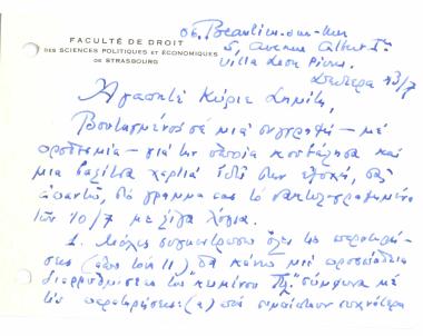 Προσπάθεια διαρρυθμίσεως του κειμένου