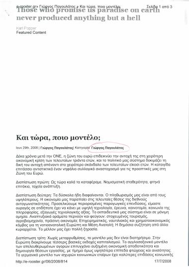 Και τώρα, ποιο μοντέλο;