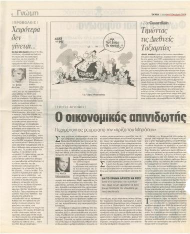 Ο οικονομικός απινιδωτής : Περιμένοντας ρεύμα από την 