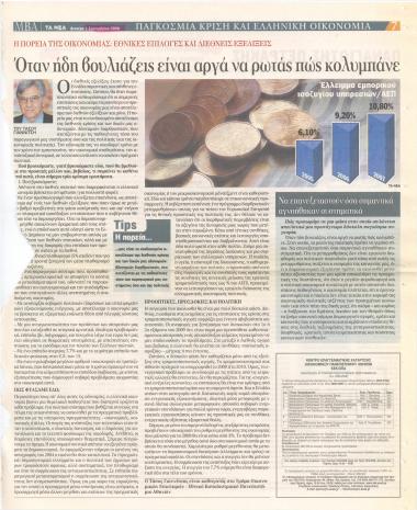 Όταν ήδη βουλιάζεις είναι αργά να ρωτάς πως κολυμπάνε