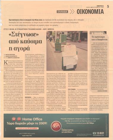 Οικονομία : Ελλάδα