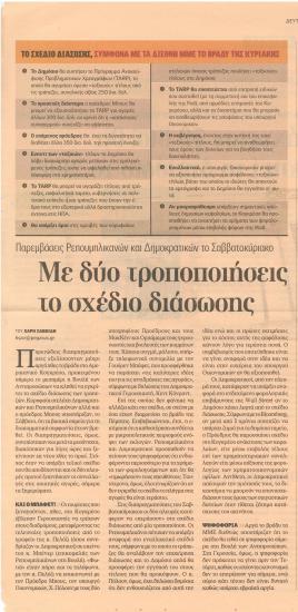 Με δύο τροποποιήσεις το σχέδιο διάσωσης - Τουλάχιστον 39 δισ. Θα δανειστεί το Δημόσιο το 2009