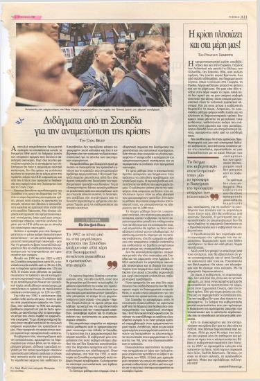 Η κρίση πλησιάζει στα μέρη μας