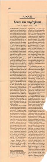 Κρίση και παρέμβαση