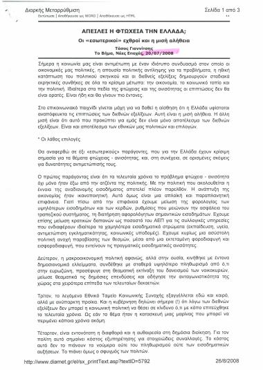 Απειλεί η φτώχεια την Ελλάδα; : Οι ''εσωτερικοί'' εχθροί και η μισή αλήθεια