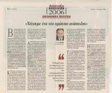 Χτίζουμε ένα νέο πρότυπο ανάπτυξης