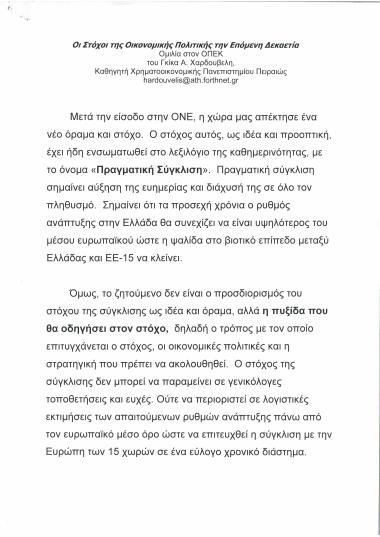 Οι Στόχοι της Οικονομικής Πολιτικής την Επόμενη Δεκαετία