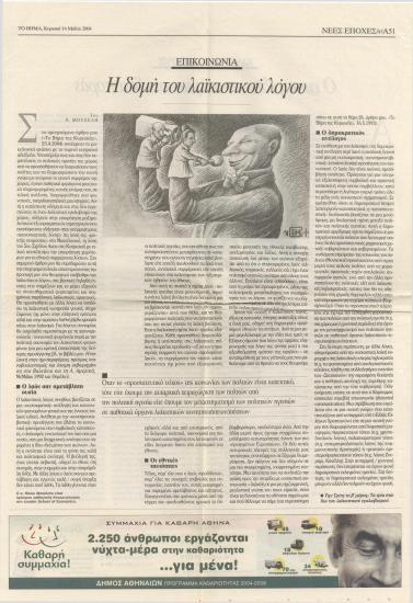 Η δομή του λαϊκιστικού λόγου