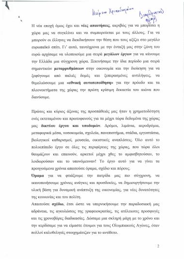 Διαρθρωτικές αλλαγές