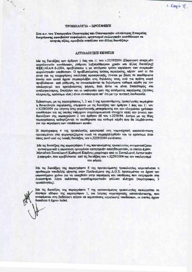 Ανώνυμες Εταιρείες διαχείρισης αμοιβαίων κεφαλαίων, οργανισμό συλλογικών επενδύσεων σε κινητές αξίες, αμοιβαία κεφάλαια και άλλες διατάξεις