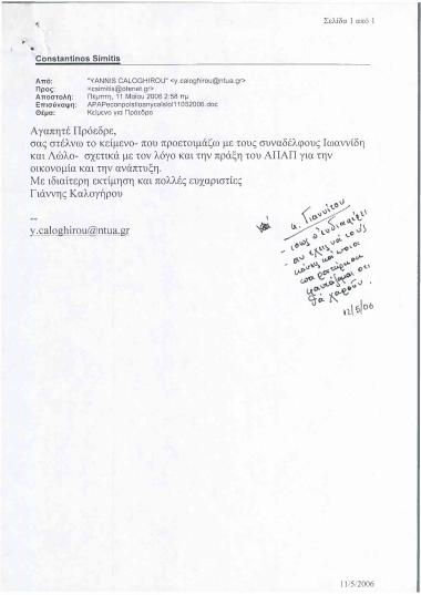 Ο λόγος και η πράξη του Ανδρέα Παπανδρέου για την οικονομία και την ανάπτυξη (1974-1995)