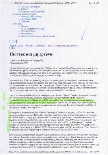 Πίστευε και μη ερεύνα!