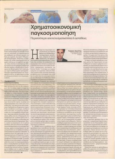 Χρηματοοικονομική παγκοσμιοποίηση- Παγκοσμιότητα και νέα ρυθμιστικά πρότυπα- Παγκοσμιοποίηση και κράτος πρόνοιας