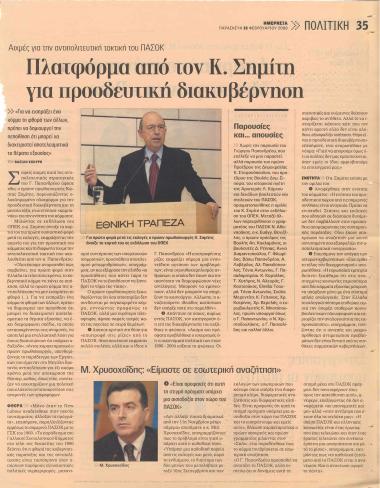 Πλατφόρμα από τον Κώστα Σημίτη για προοδευτική διακυβέρνηση