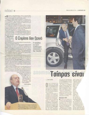 Ο Σημίτης δεν ξεχνά