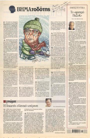 Το αριστερό ΠΑΣΟΚ