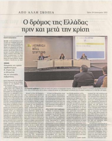 Ο δρόμος της Ελλάδας πριν και μετά την κρίση