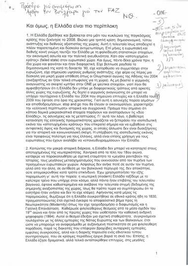 Και όμως, η Ελλάδα είναι πιο περίπλοκη