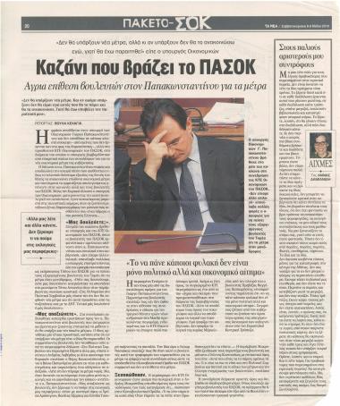 Καζάνι που βράζει το ΠΑΣΟΚ: Άγρια επίθεση βουλευτών στον Παπακωνσταντίνου για τα μέτρα