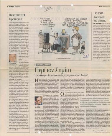 Περί τον Σημίτη