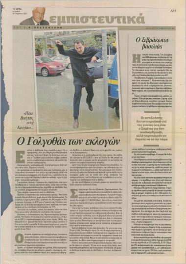 Ο ξεβράκωτος βασιλιάς