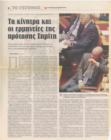 Τα κίνητρα και οι ερμηνείες της πρότασης Σημίτη