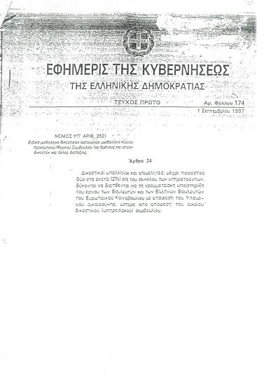 Νόμος υπ' αρίθμ. 2521: Ειδικό μισθολόγιο δικαστικών λειτουργών, μισθολόγια κύριου προσωπικού νομικού συμβουλίου του κράτους και ιατροδικαστικών και άλλες διατάξεις