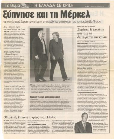 Επέκρινε και τη Μέρκελ : Σημίτης: Η Ευρώπη απέτυχε να διαχειριστεί την κρίση