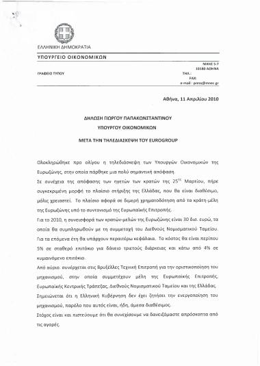 Δήλωση του Γιώργου Παπακωνσταντίνου Υπουργού Οικονομικών μετά την τηλεδιάσκεψη του Eurogroup
