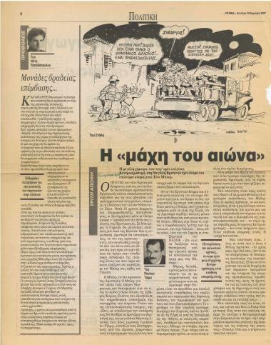 Η μάχη του αιώνα