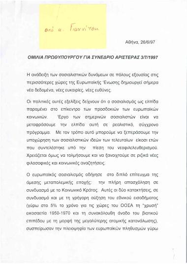 Ομιλία Πρωθυπουργού για συνέδριο αριστεράς: 3 Ιουλίου 1997