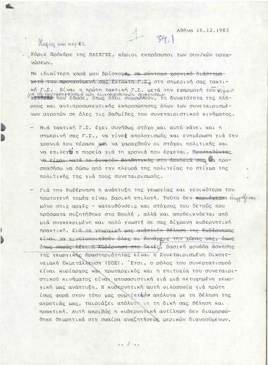 Ομιλία στη Γενική Συνέλευση της ΠΑΣΕΓΕΣ