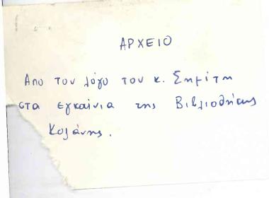 Ομιλία στα εγκαίνια της Βιβλιοθήκης της Κοζάνης